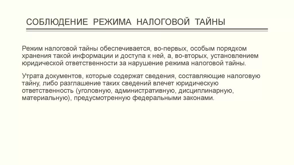 Соблюдение тайной информации. Соблюдение налоговой тайны пример. Пппрример соблюдениия ннналогговоой тайны. Требование соблюдения налоговой тайны. Пример требования соблюдения налоговой тайны примеры.