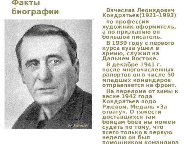 Какой факт биографии. Какой факт биографии