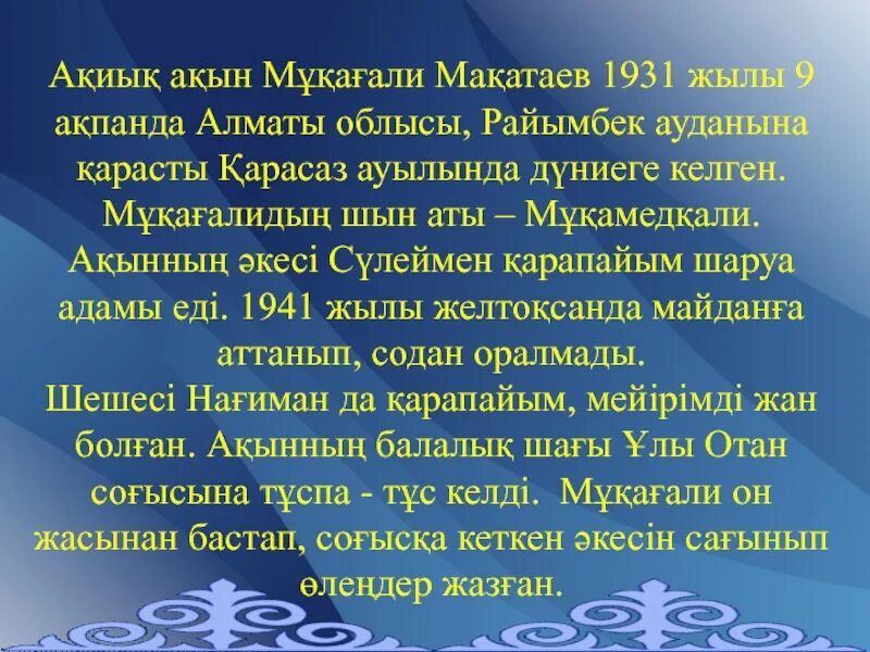 Мұқағали мақатаев туралы. Мукагали Макатаев презентация. Мұқағали Мақатаев слайд презентация. Мукагали Макатаев биография на казахском. Мұқағали Мақатаев презентация на казахском.