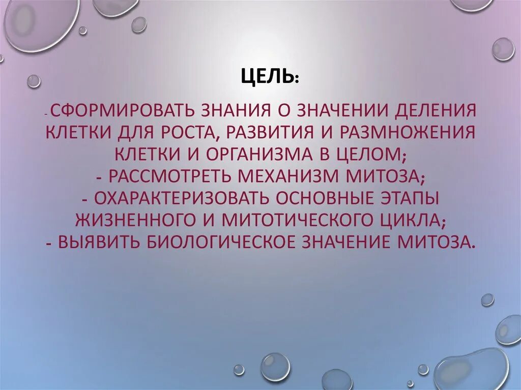 Деление клеток основа размножения и роста организмов. Деление клетки основа роста развития и размножения организмов. Клеточные основы роста и развития. Деление клетки ,основа роста, как развитие и размножение организмов. Биологический смысл деления клетки