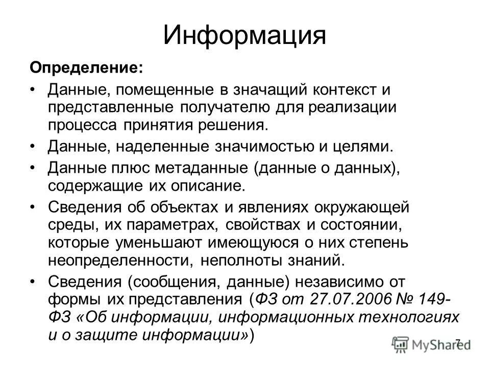 Понятия данные информация знания. Информация данные плюс. Сведения данные информация. Данные информация знания примеры. Информация данные плюс.