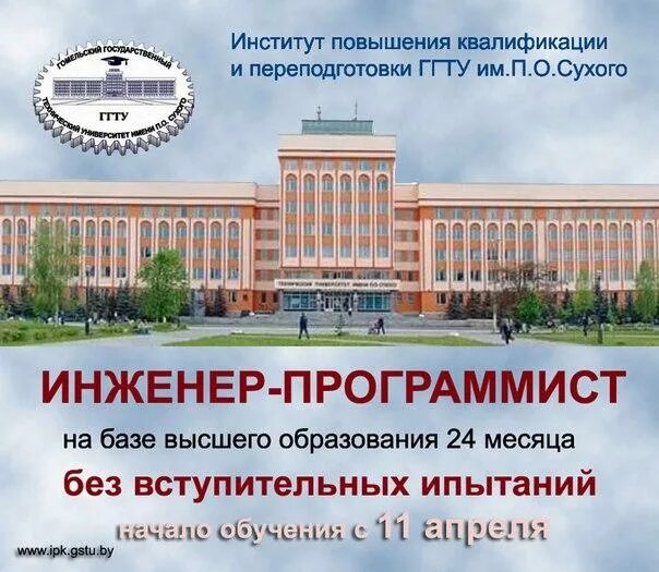 Институт для программистов. ГГТУ. ГГТУ сухого. Программист университеты Новосибирск.