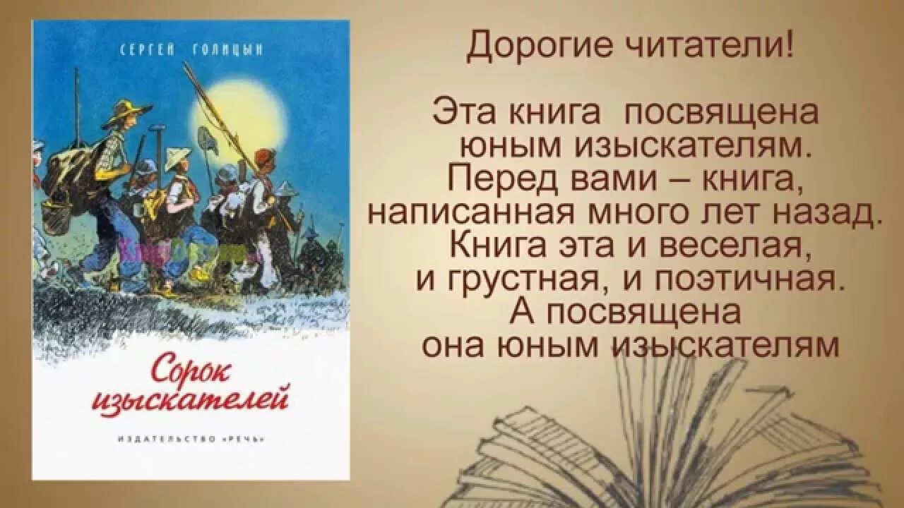 Голицын сорок. Голицын сорок изыскателей книга. сорок изыскателей иллюстрации.
