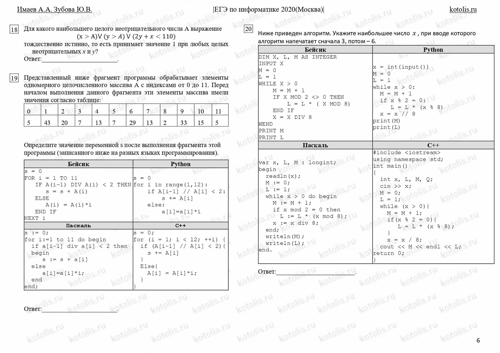 Вариант задания егэ по информатике. Реальный вариант ЕГЭ Информатика 2021. ЕГЭ Информатика 2020. Задания ЕГЭ Информатика. ЕГЭ по информатике 2020.