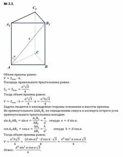 Высота правильной призмы это