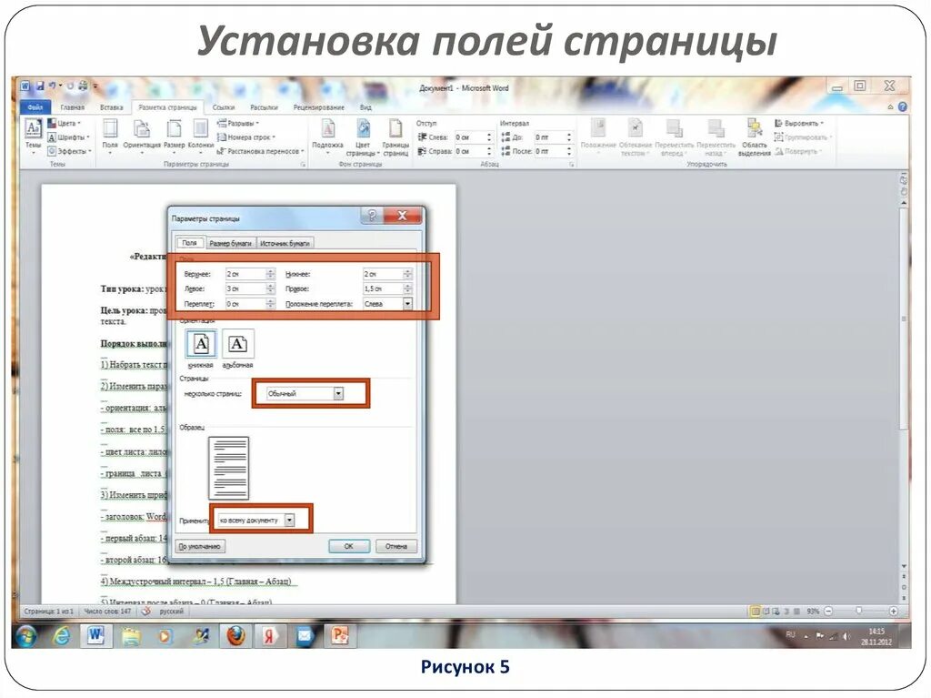 Поля страницы по 2 см. Поля страницы по 2 см
