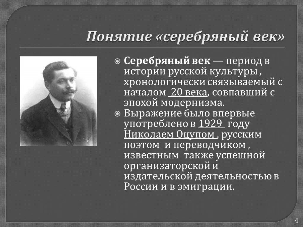 Серебряный век период в истории русской культуры. Серебряный век русской культуры 20 века. Достижения серебряного века русской культуры. Серебряный век в литературе в начале 20 века.