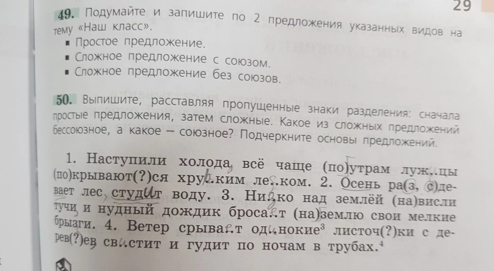 Определите вид предложений выпишите расставляя. Пропущенные знаки разделения. затем чтобы предложение. выпишите расставляя пропущенные знаки разделения. расставить пропущенные знаки разделения.
