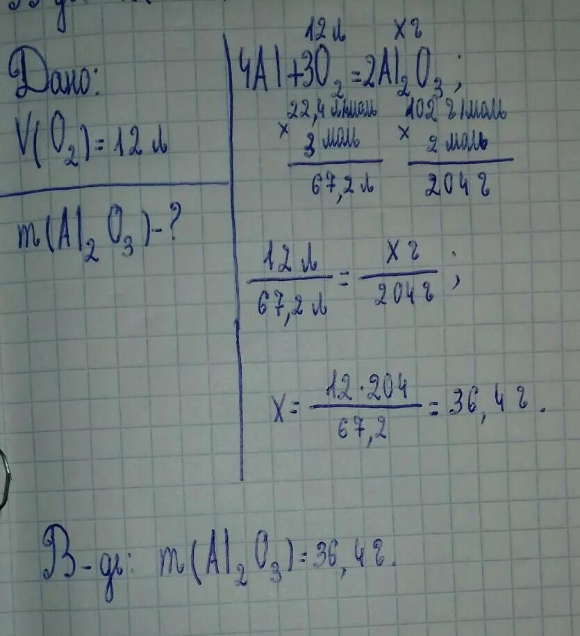 Определите массу образовавшегося соединения. Вычислите массу оксида алюминия. Масса оксида алюминия. Алюминий образуется при взаимодействии алюминия. Молярная масса оксида алюминия al2o3.