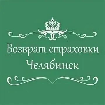 Страхование челябинск сайт. Возвращая логотип. Возврат эмблема.