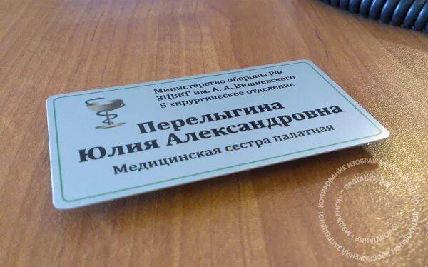 Бейдж для персонала с лазерной гравировкой. Бейдж с гравировкой. Именной бейдж металлический. Сочи бейдж. Бейджи металлические с окошком.