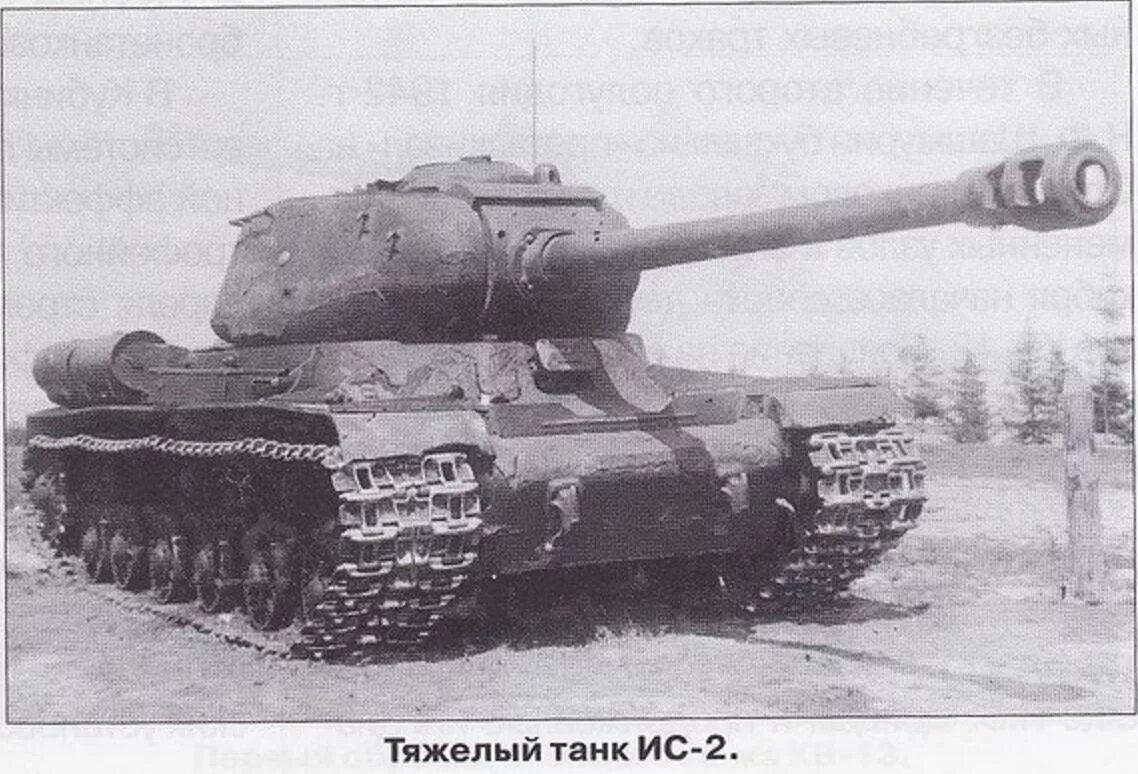 Ис 2 8. Танк ИС 2 1944. Тяжёлый танк ИС 2м 1944. ИС-2 тяжёлый танк. Ис2 537.