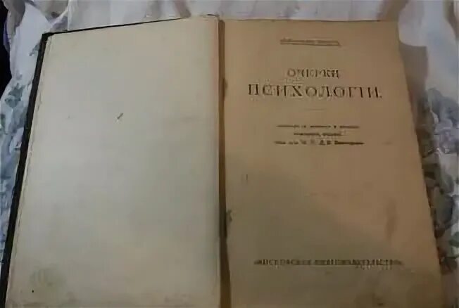 Очерк психологии книга. Н а менчинская «очерки психологии обучения арифметике» (м., 1947. «очерки психологии обучения арифметике». книга ярмоленко очерки психологии. менчинская наталья александровна психология обучения арифметике.