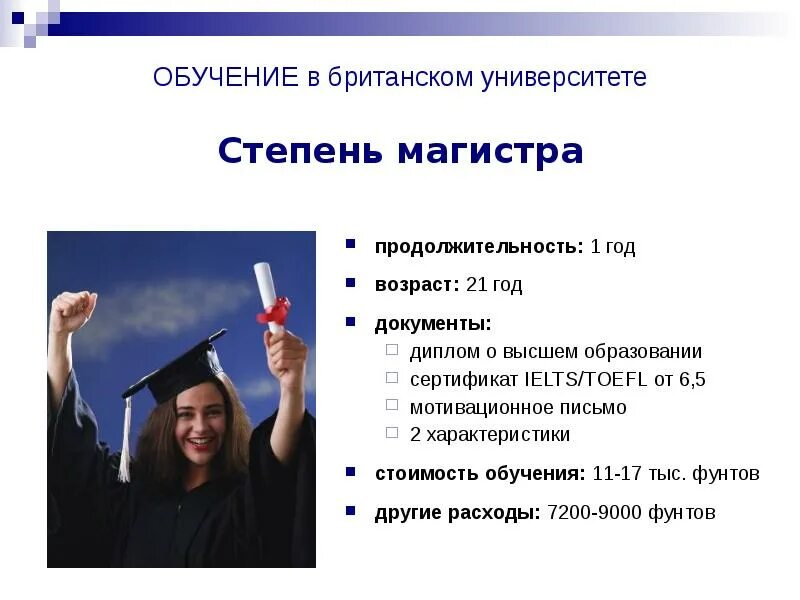 Какие степени в университете. Степени обучения в университете. Степени обучения в Уни. Степени в вузах. Академические степени.