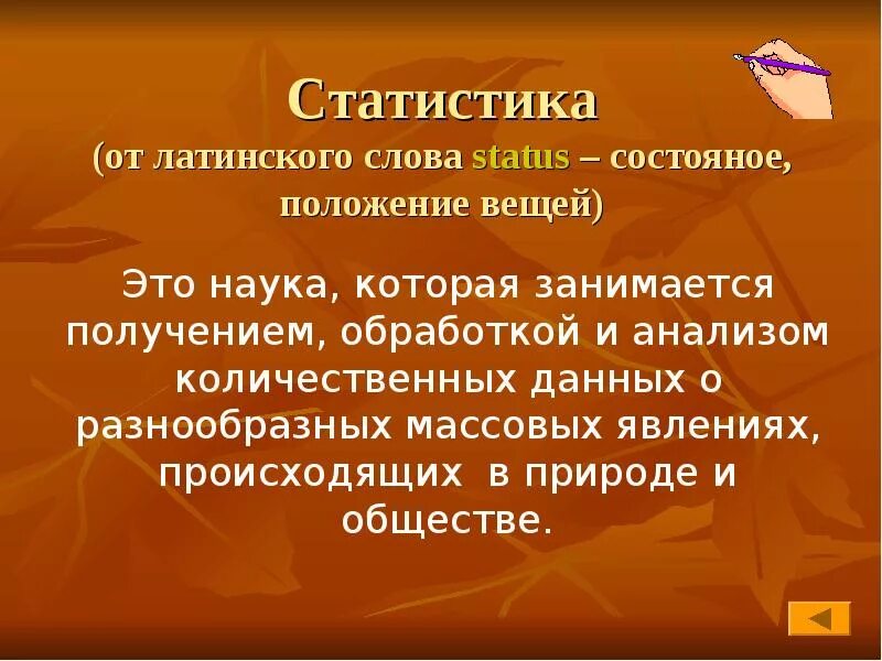 Статистика от латинского. От латинского. Статистика от слова статус. От латинского слова. Значение слова статус