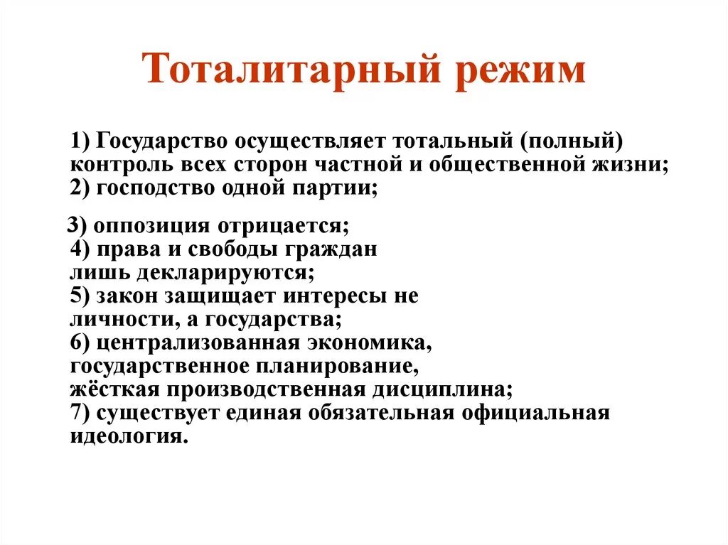 Признаком тоталитаризма является. Тоталитарный режим. Неототалитарный режим. То¬та¬ли¬тар¬ный режим. Тоталитарный политический режим.