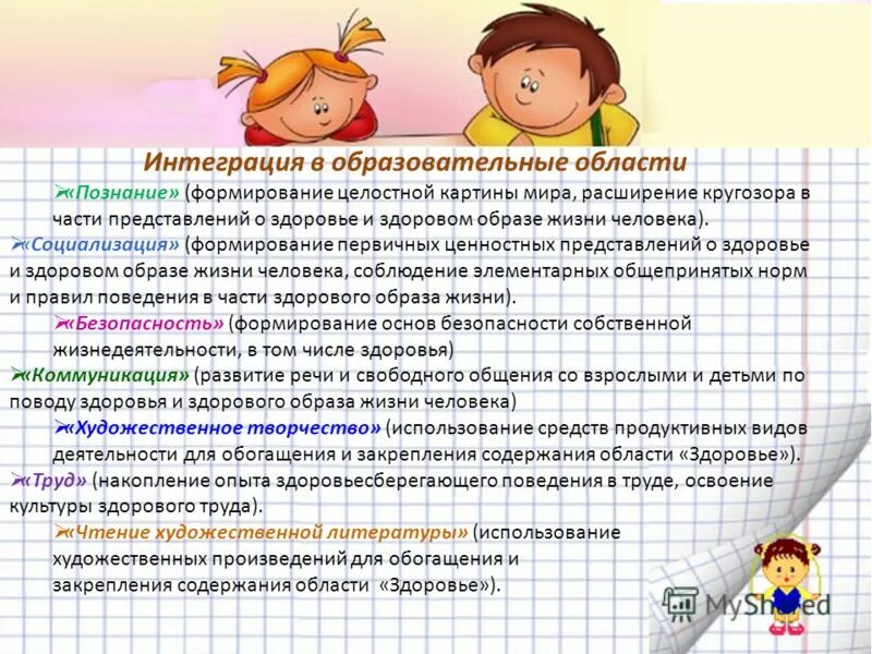 Формирование осознанного отношения здоровью. Формирование осознанного отношения здоровью