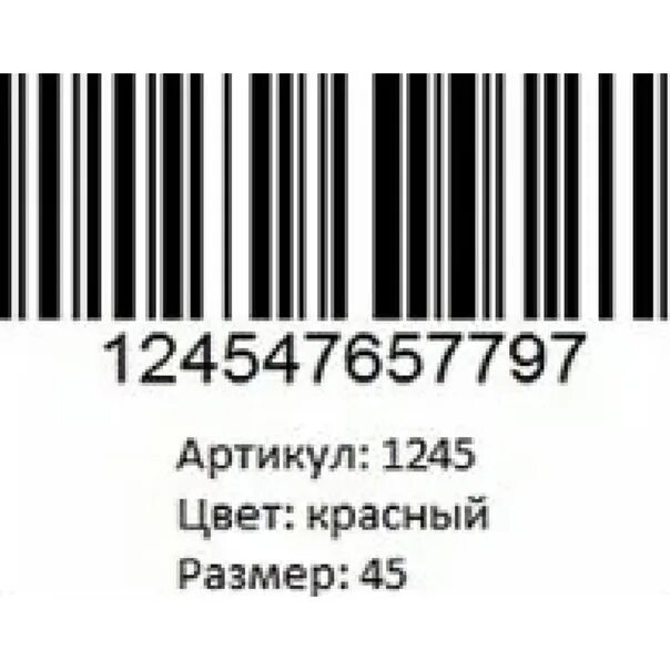 Создать этикетку для вайлдберриз. Штрих код для вайлдберриз размер. Этикетки со штрих кодом. Этикетка штрих кода на товаре. Этикетки со штрих кодом для вайлдберриз.