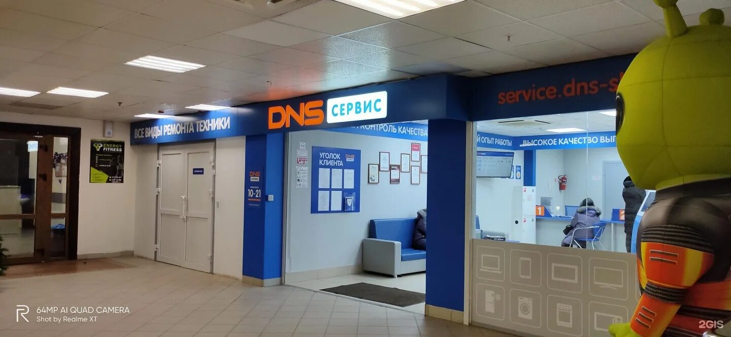 Сервисный центр. Днс сервисный центр шахты. Сервисный центр днс ейск. Днс сервисный центр артем. Днс режим работы.