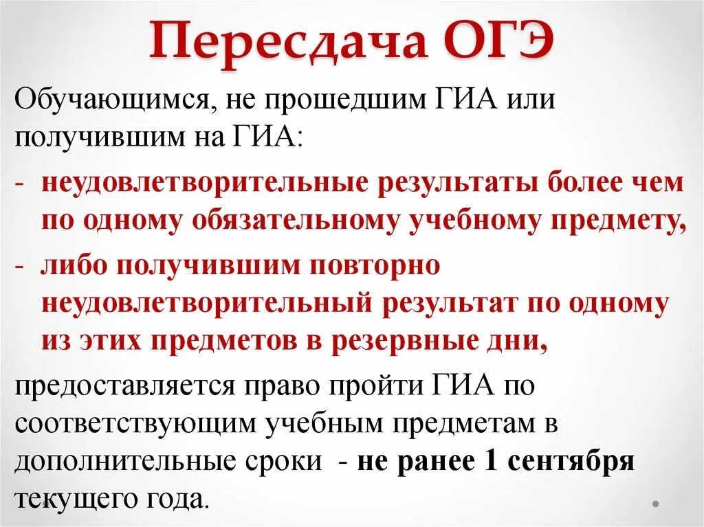 Сроки пересдачи ОГЭ. Повторная сдача ОГЭ. Пересдача ОГЭ 2022 даты. Экзамен сдан ОГЭ.