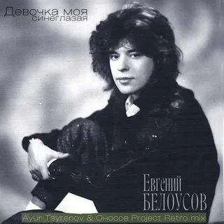 Девченка девчоночка темные ночи