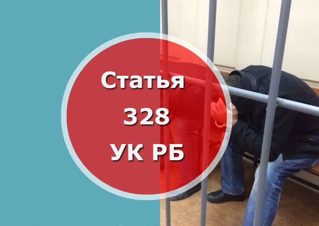 328 ук с комментариями. Статья 328. Ответственность за наркотики беларусь. 328 ук с комментариями. 328 ук с комментариями.