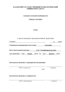 Отчет по практике по оценке