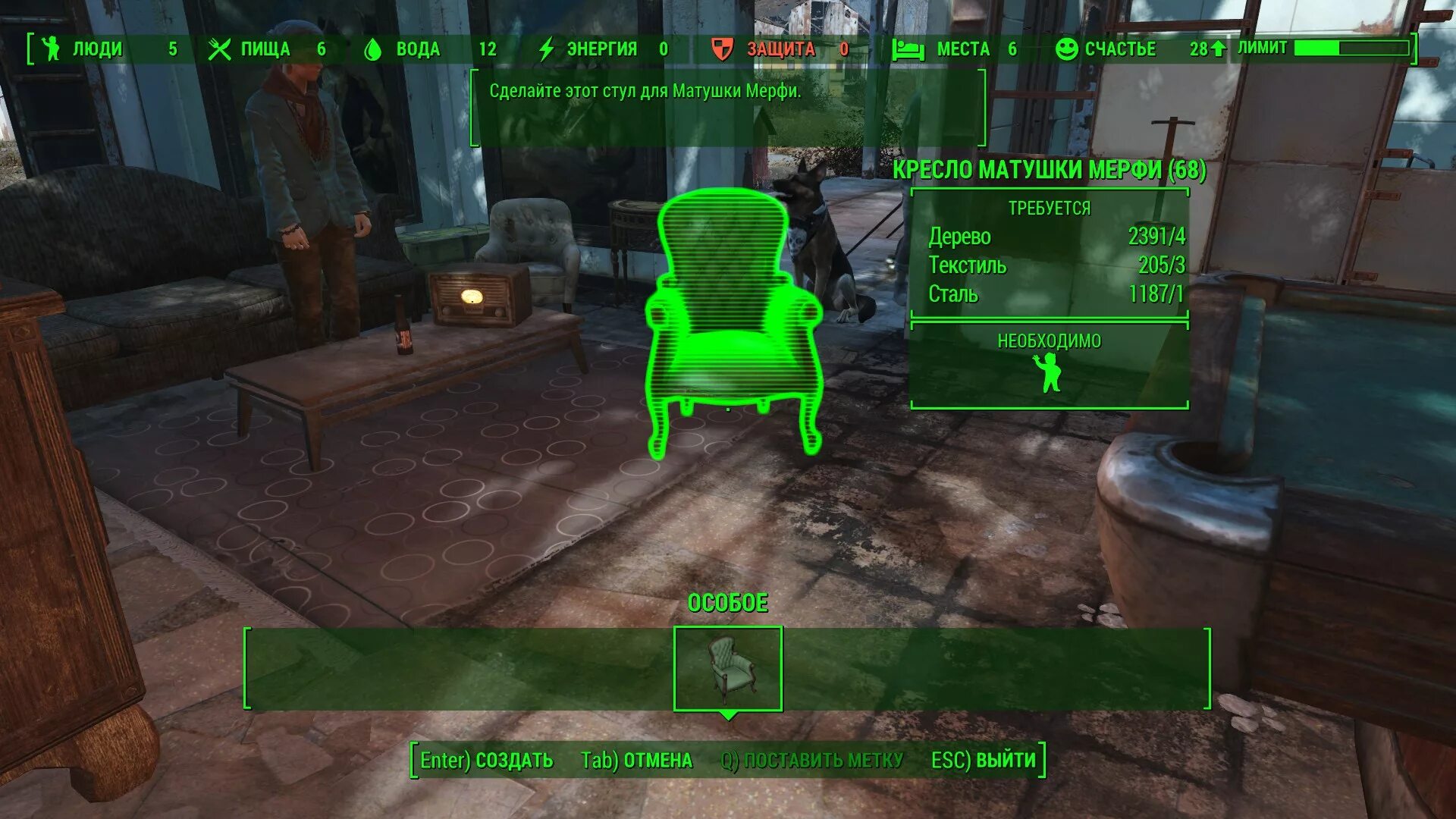 Стул для мерфи fallout 4. Fallout 4 кресло для матушки Мерфи. Фоллаут 4 стул для матушки Мерфи. Стул для матушки Мерфи. Стулья в фоллаут 4.