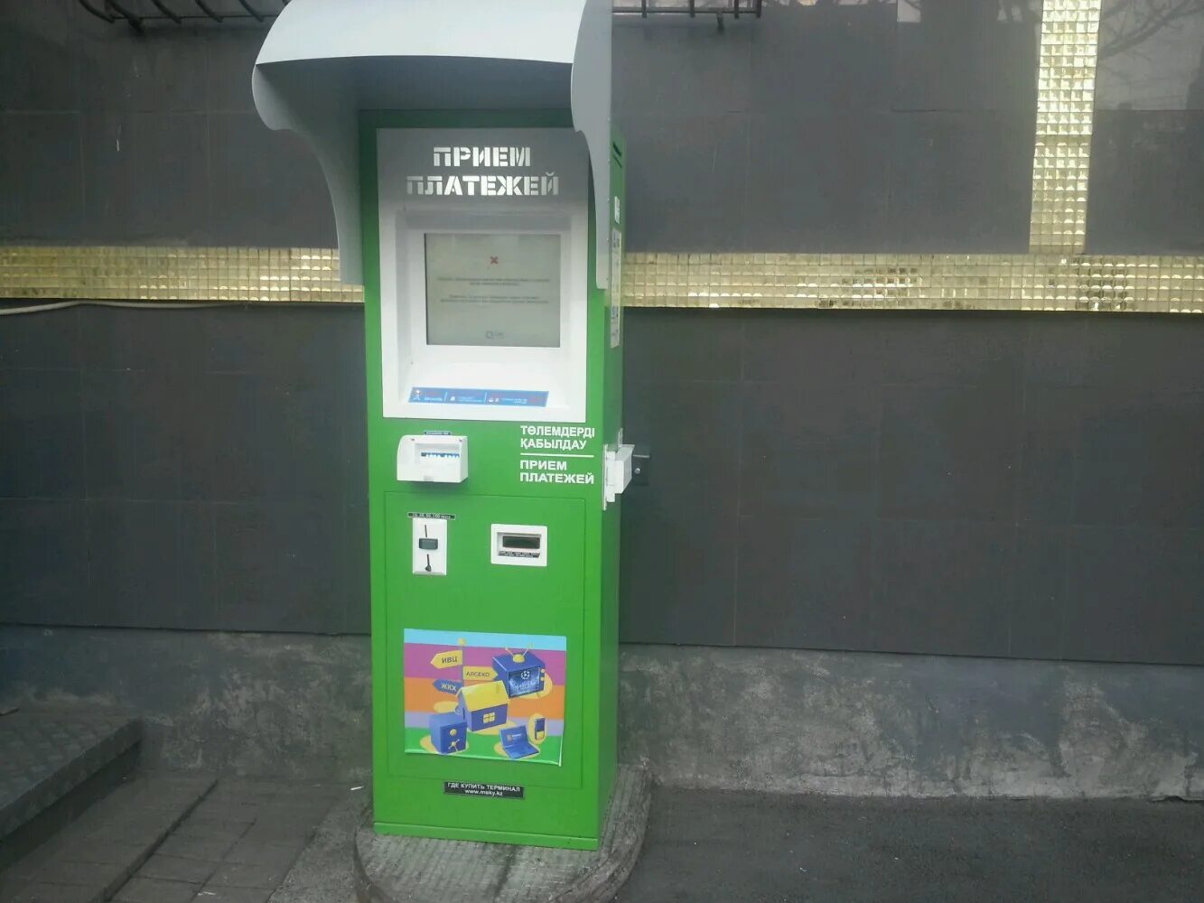 терминалы алматы