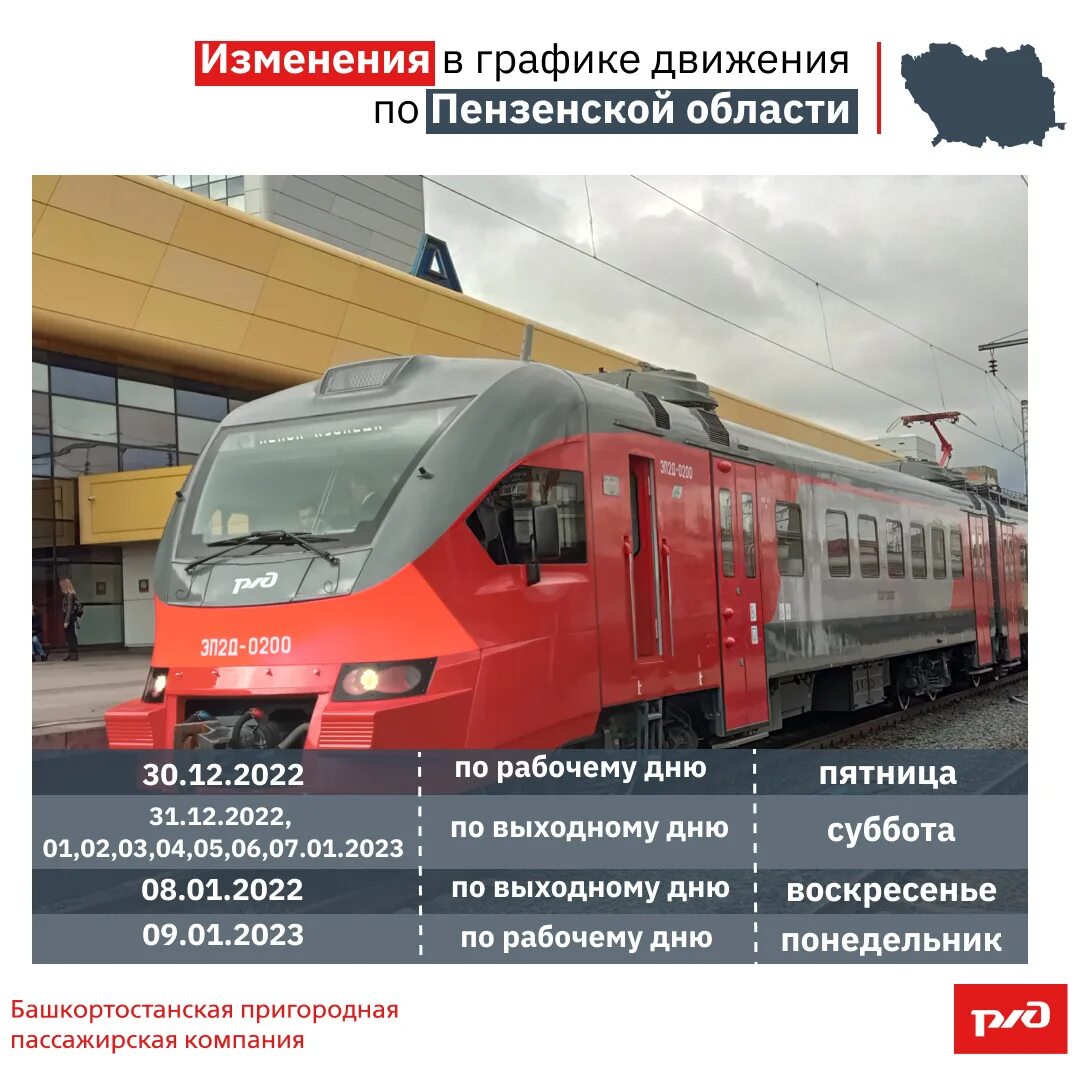 Расписание движения поезда пенза. Расписание движения поезда пенза. Электрички 2023. Поезд победы расписание. Расписание движения поезда пенза.
