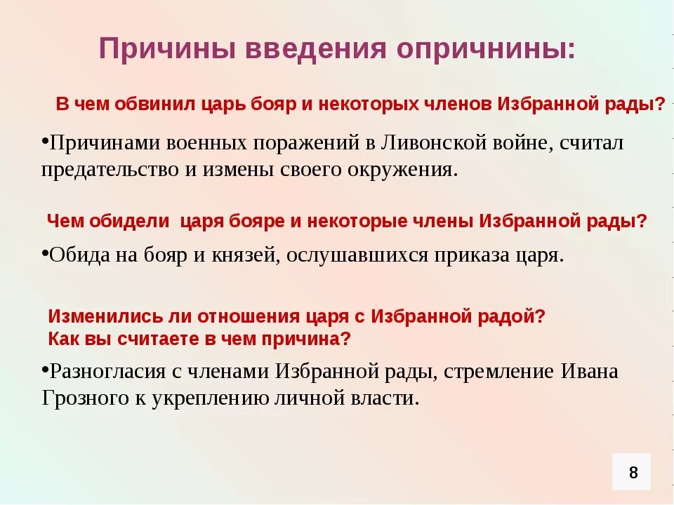 Участник события введение опричнины. Причины введения опричнины Иваном IV.. Причины введения опричнины Иваном грозным. Приятны введения опричнины. Причины опричнины Ивана Грозного.