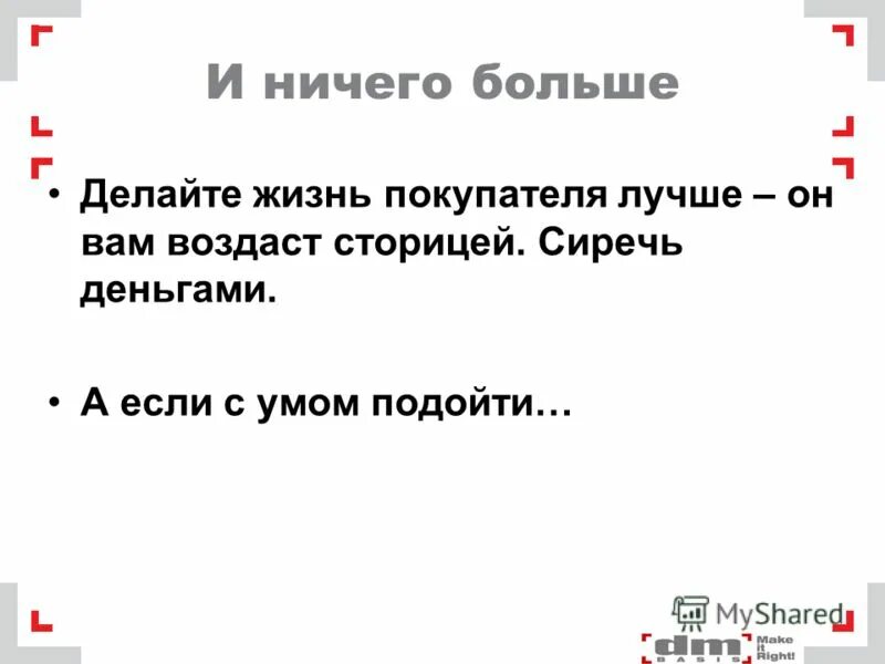 Успей жить цитаты. Внимание человека. Работа , врачи, учителя картинка. Подойти с умом. Концентрация внимания.