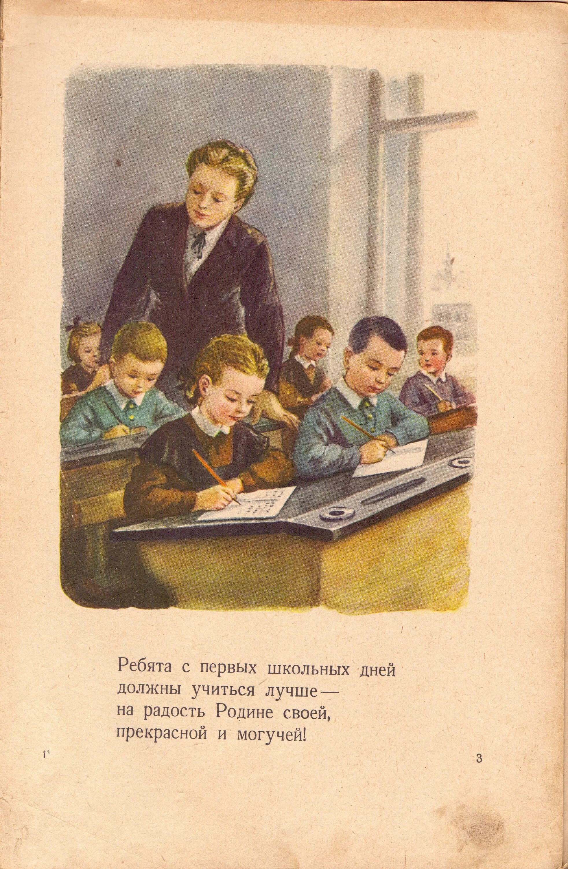 История первый класс учебник. Советские учебники. Советские школьные учебники. Учебники Советской школы. Первый Советский учебник.