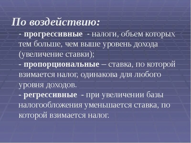 Ученые выделяют прогрессивную и регрессивную системы. Пропорциональная прогрессивная и регрессивная налоговые системы. прогрессивное налогообложение. виды налогов прогрессивные. введение прогрессивной шкалы налогообложения.