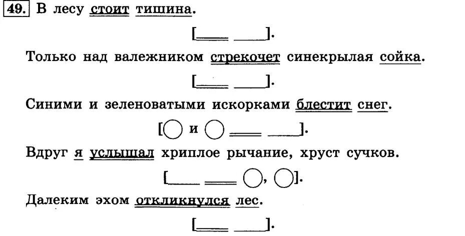 5 коротких простых предложений. Разбор предложения с однородными членами. Разбор однородных предложений. Разбор простого предложения с однородными членами. Схема разбора предложения.