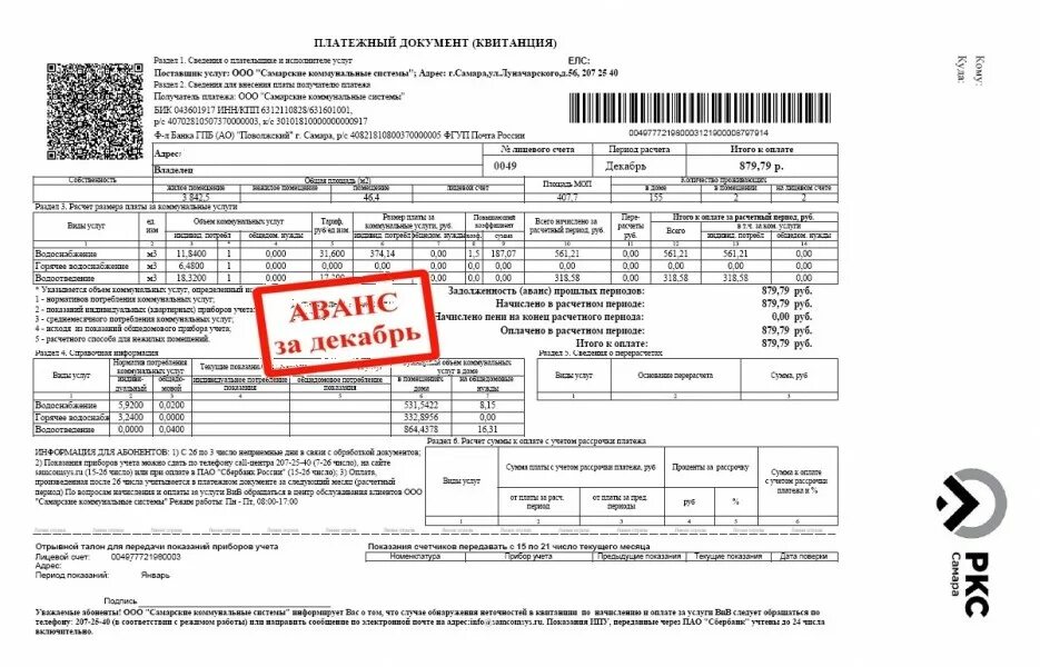 Фонд капремонта квитанции. Квитанция по доставке. Самара квитанции на 1 рубль. Квитанции горгаз. Губернское казначейство.