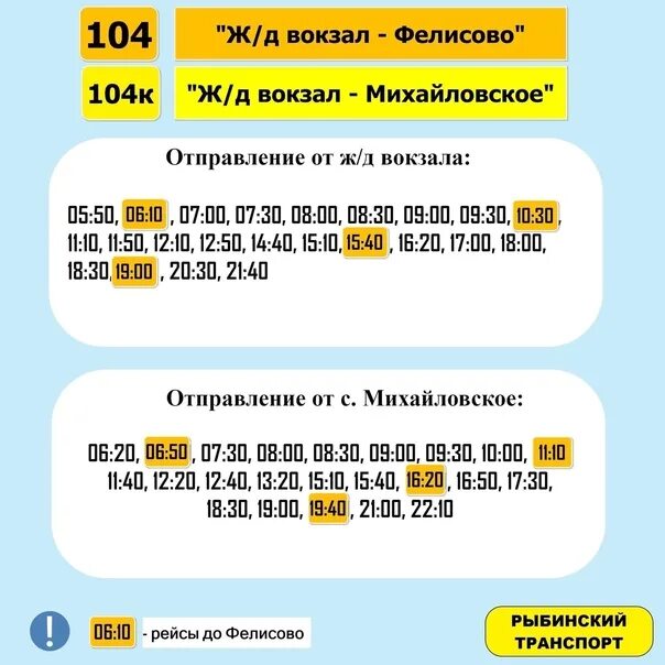 Расписание автобуса 101 рыбинск каменники. Маршрут 107. Расписание 107 маршрута. Расписание 101. Расписание 108.