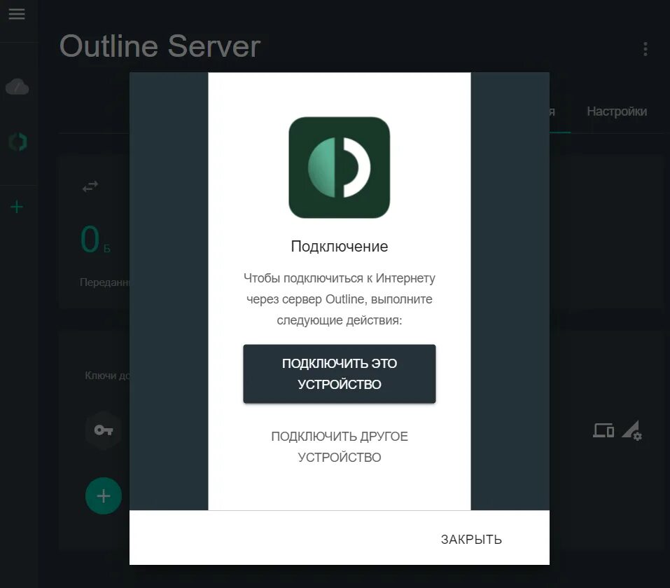 Outline Manager. Впн outline. Сервер outline. Outline Manager настройки. Outline не подключается