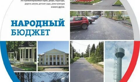 Народный бюджет 2025 год