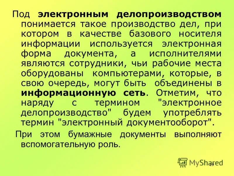Под электронным обучением понимается. Курсовое обучение. Что понимается под образовательной программой?. Под формой организации обучения понимается:. Под информацией понимается.
