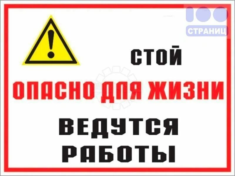 Стоит опасность