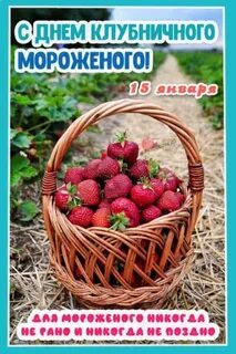 День клубники 2024 год