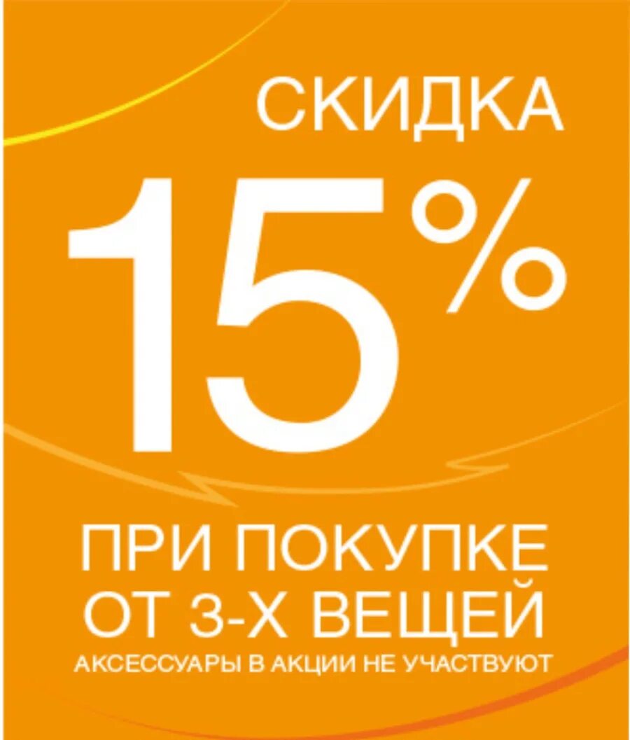 скидка 30 процентов. скидка на третий товар. скидки скидки скидки. 30 на вторую вещь. скидка на покупку 30.