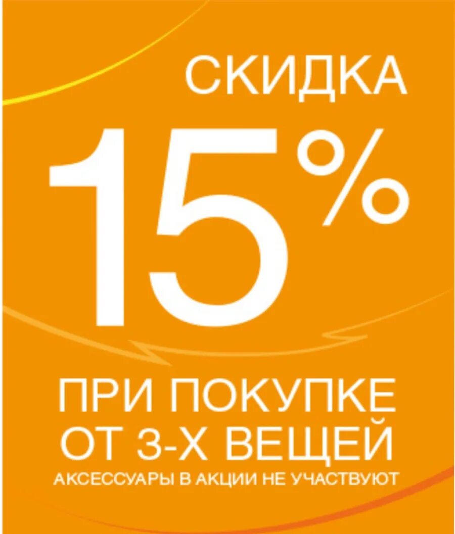 Скидка при покупке. Акции и скидки. Скидка при покупке от. При покупке 2 вещей скидка.