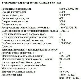 Вездеходы технические характеристики