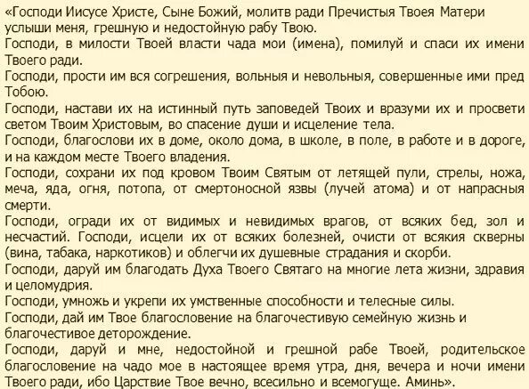 Сильная молитва за сына и о защите. Молитва о сыне материнская очень сильная. Молитвы матери о сыне очень сильные. Молитва о сыне материнская очень сильная защита. Молитва матери за сына очень сильная.