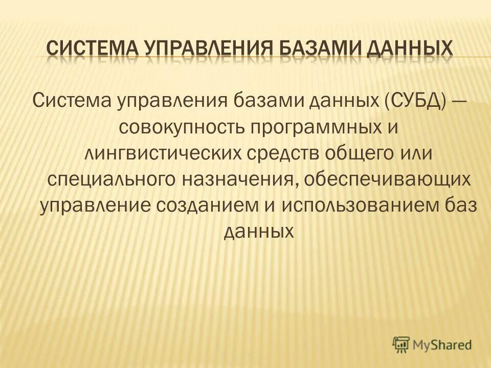Совокупность программных и лингвистических