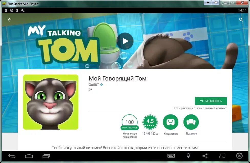 Мой говорящий том. Говорящий том игра. Мой говорящий том outfit7. Outfit7 talking Tom мой говорящий.