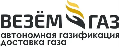 Требуется газ