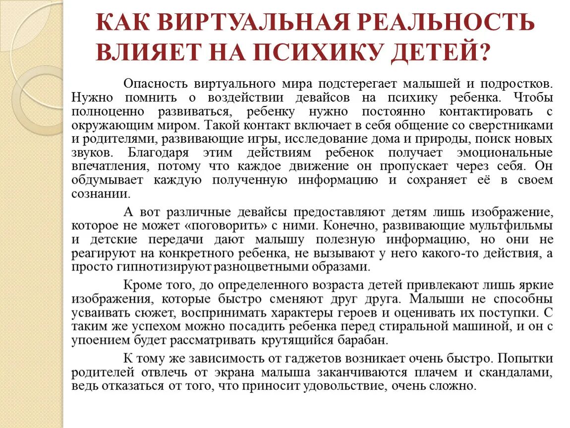 Влияние виртуальной реальности на ПСИХИКУ человека. Как виртуальная реальность влияет на человека.